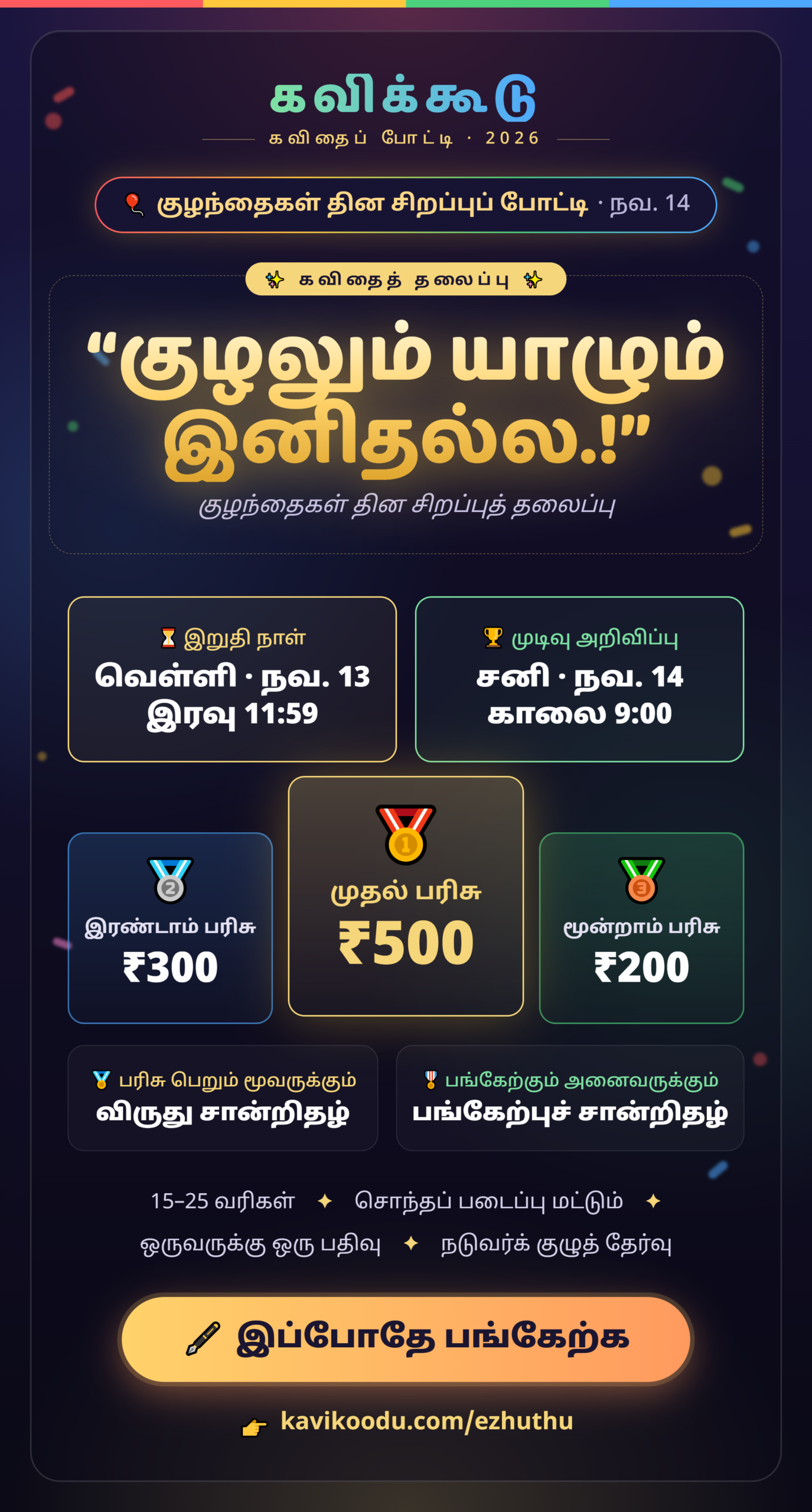 குழலும் யாழும் இனிதல்ல